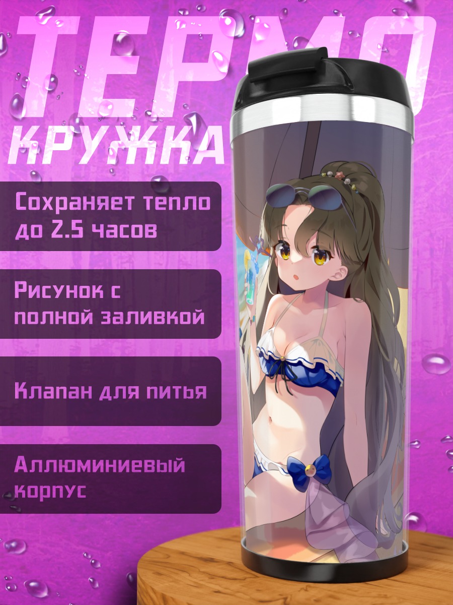 Термокружка Отдых на пляже