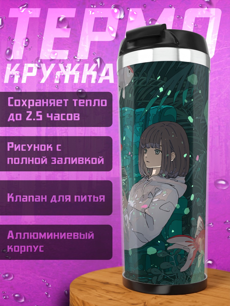 Термокружка Девушка с рыбками