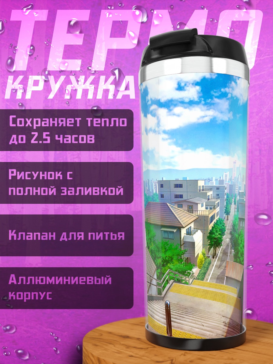 Термокружка Город в облаках