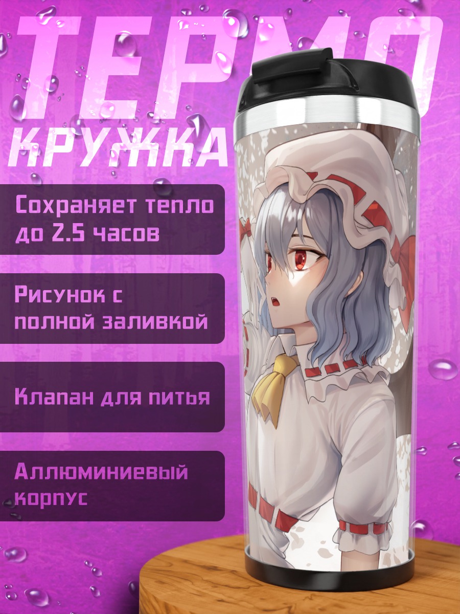 Термокружка Ремилия Скарлет в цветах