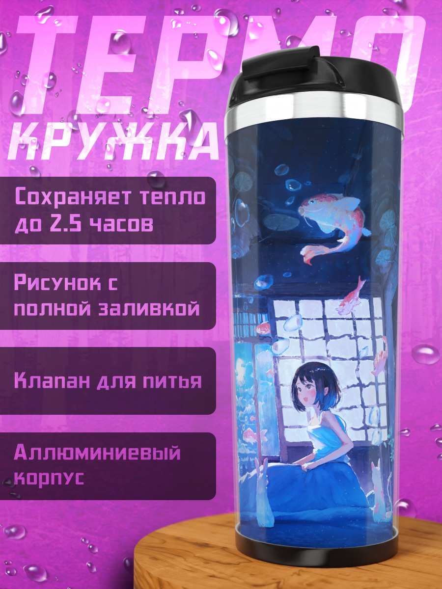 Термокружка Девушка в океане