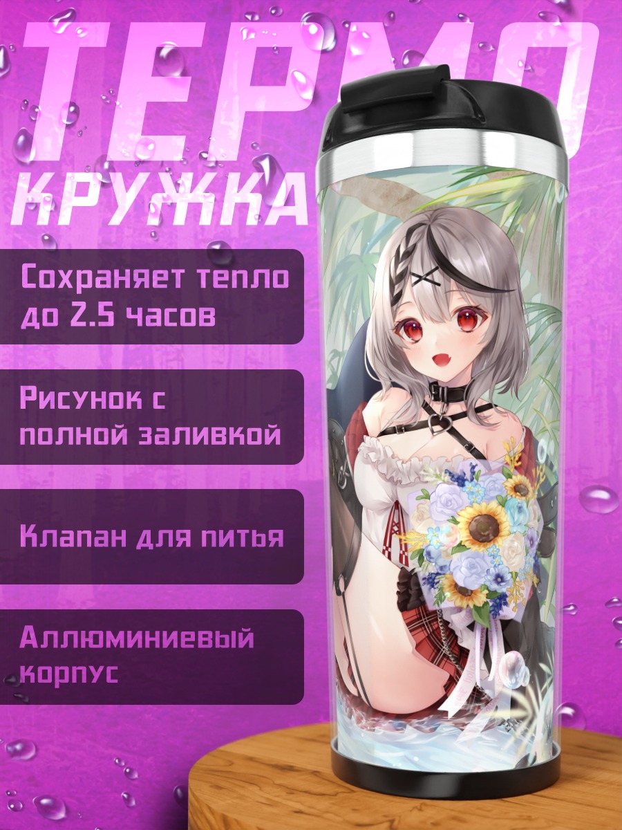 Термокружка Хлоя Сакамата с дельфином