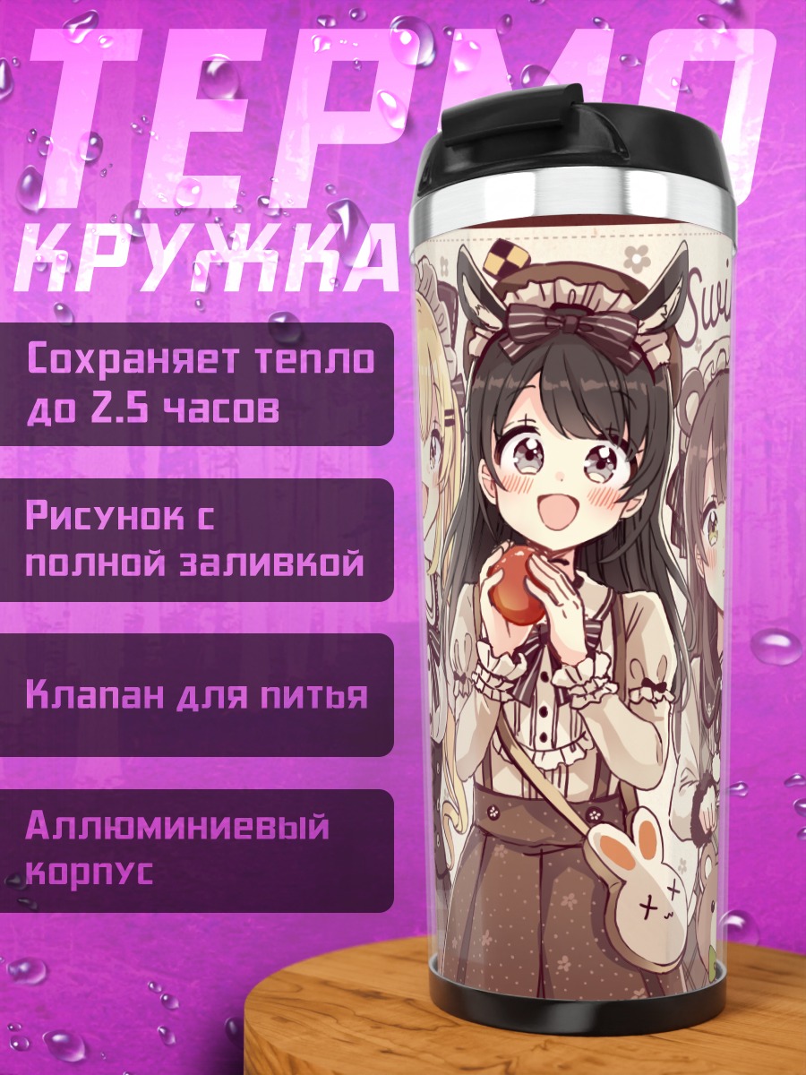 Термокружка Горничные с яблоком