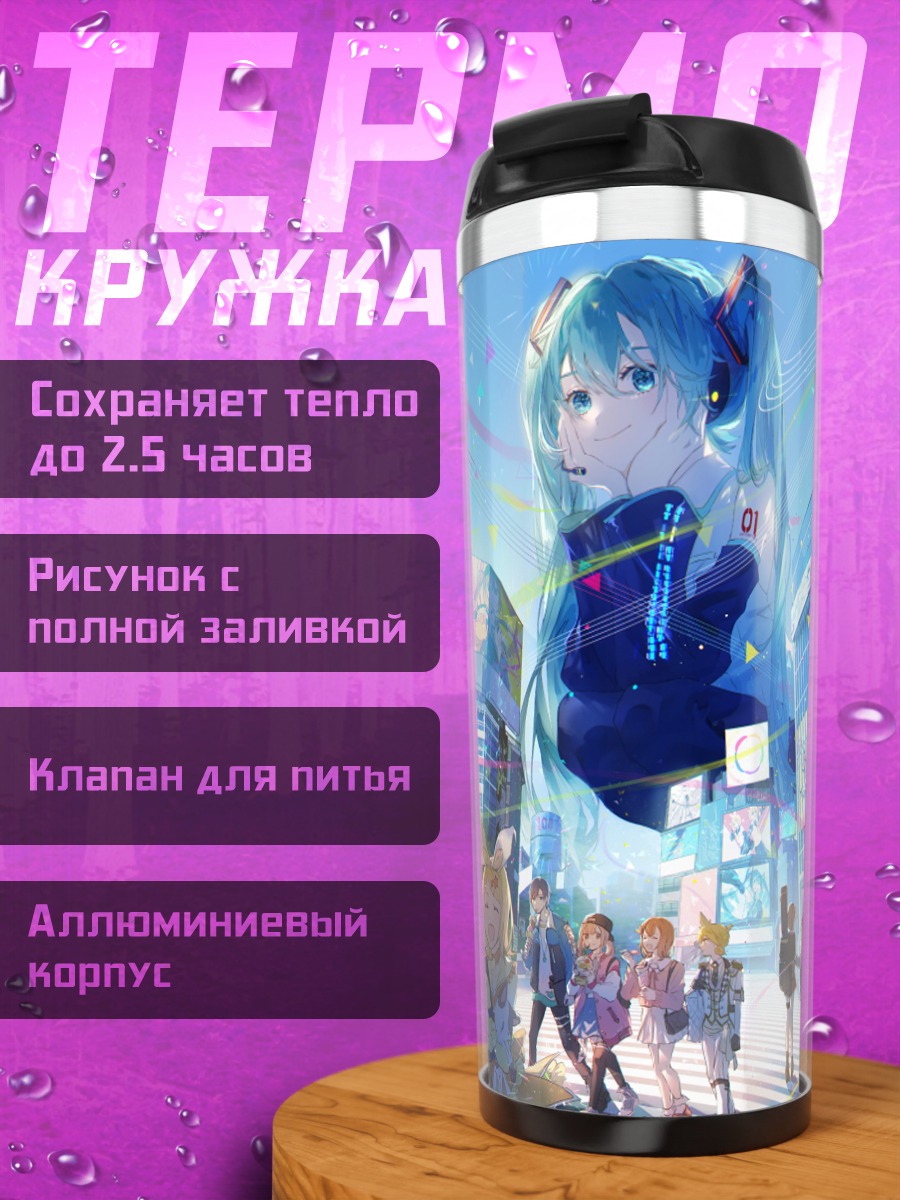 Термокружка Мику Хацунэ в городе