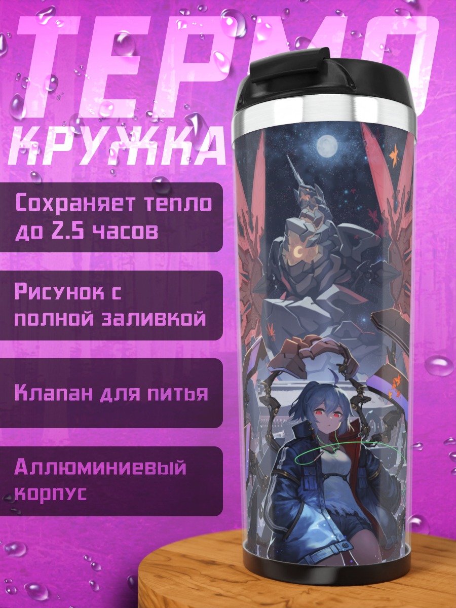 Термокружка Дракон над городом