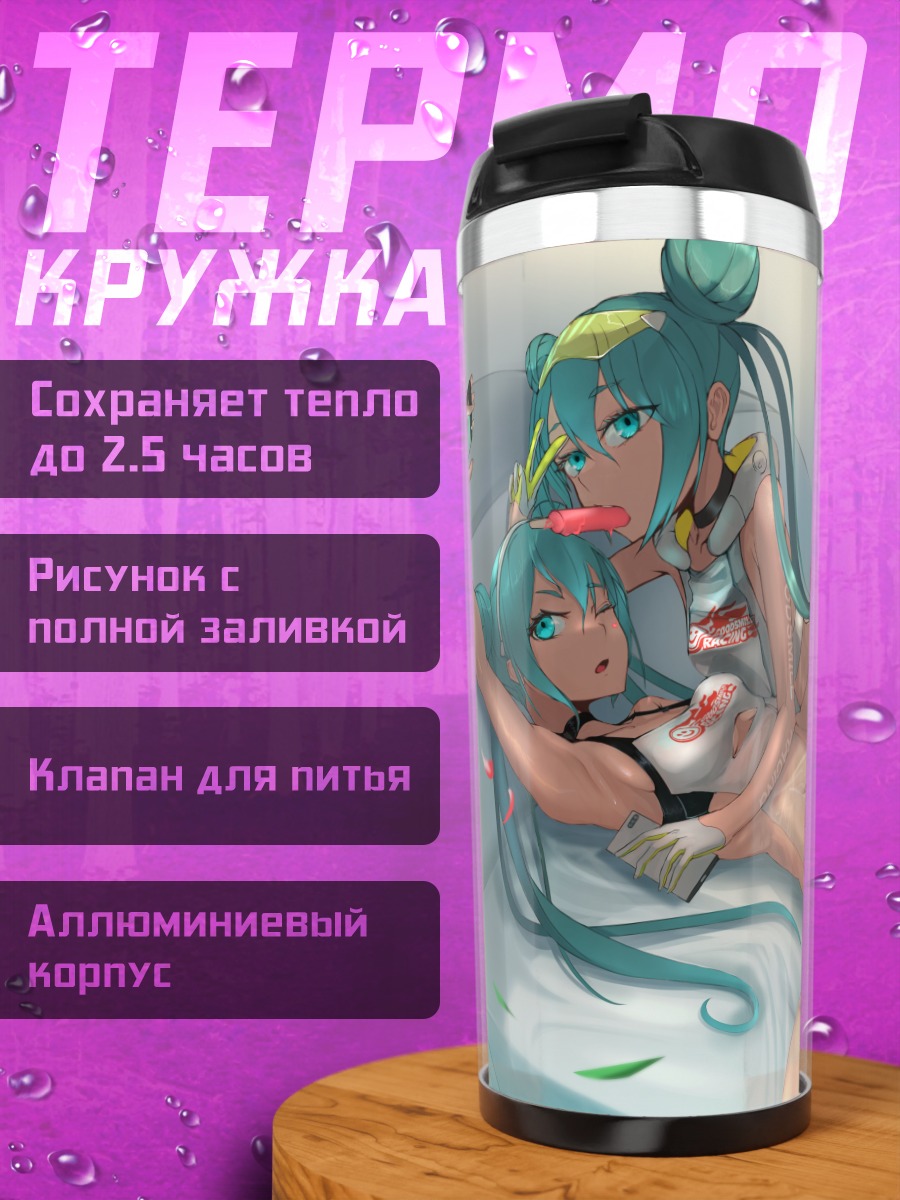 Термокружка Мику Хацунэ на пляже