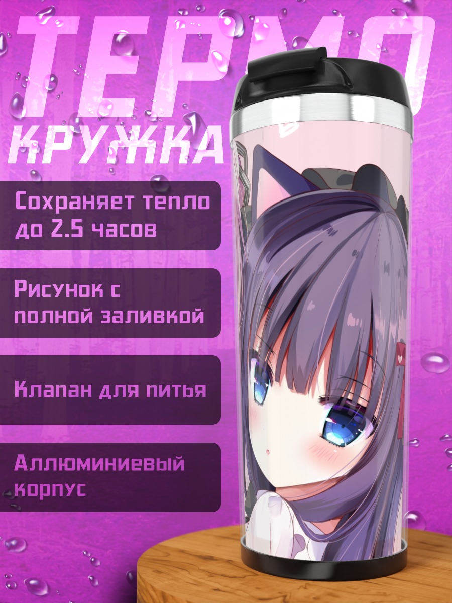Термокружка Милые кошкодевочки