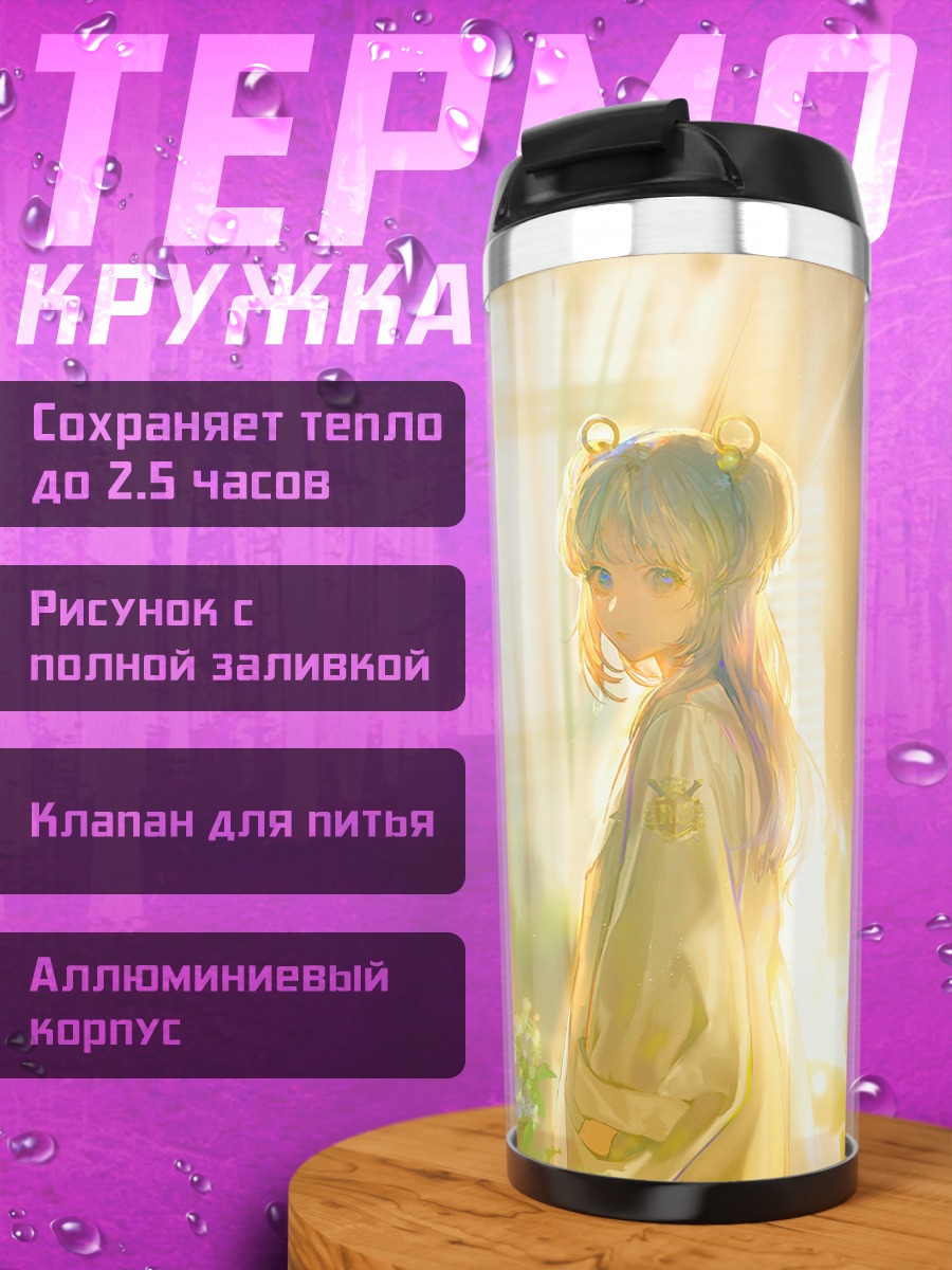 Термокружка Девушка с мишкой