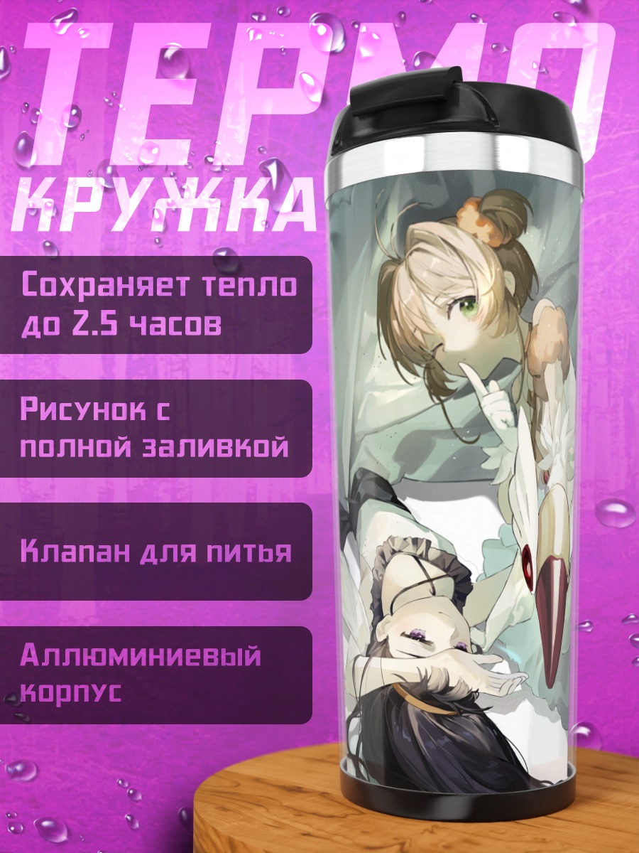Термокружка Сакура и Томоё