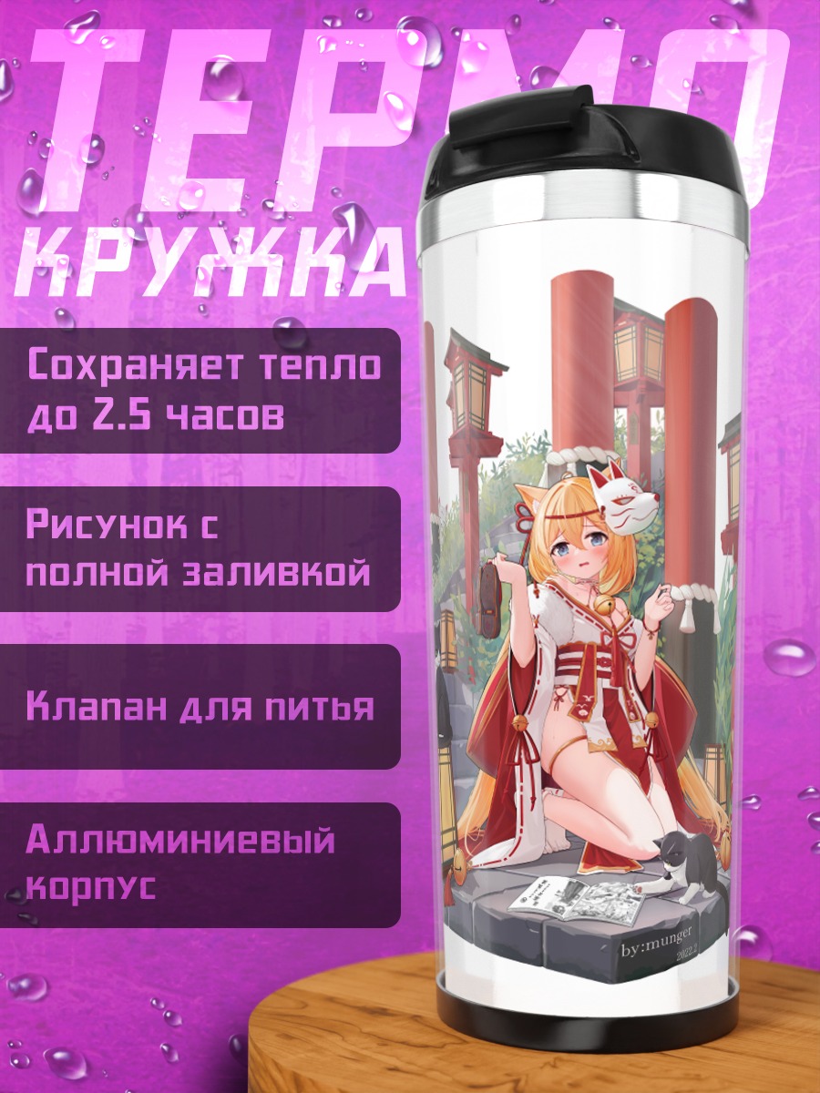 Термокружка Кошка-мико в храме