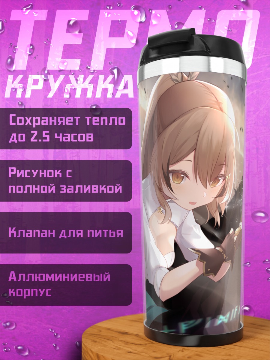 Термокружка Нанаши Мумеи в бою