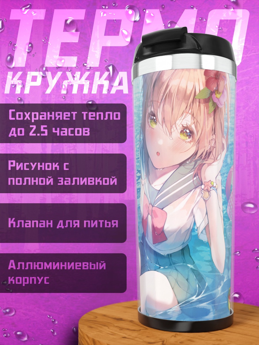 Термокружка Девушка в бассейне