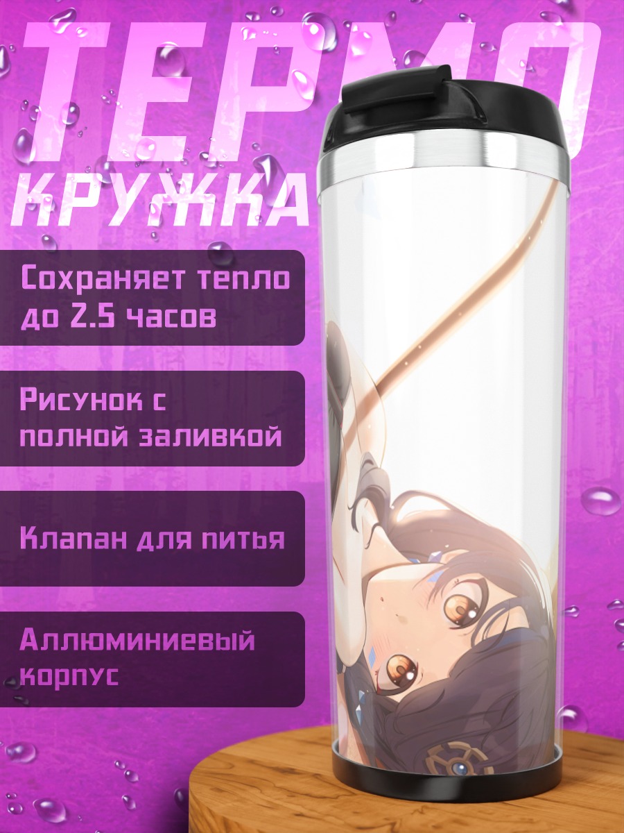 Термокружка Элсворд в отдыхе