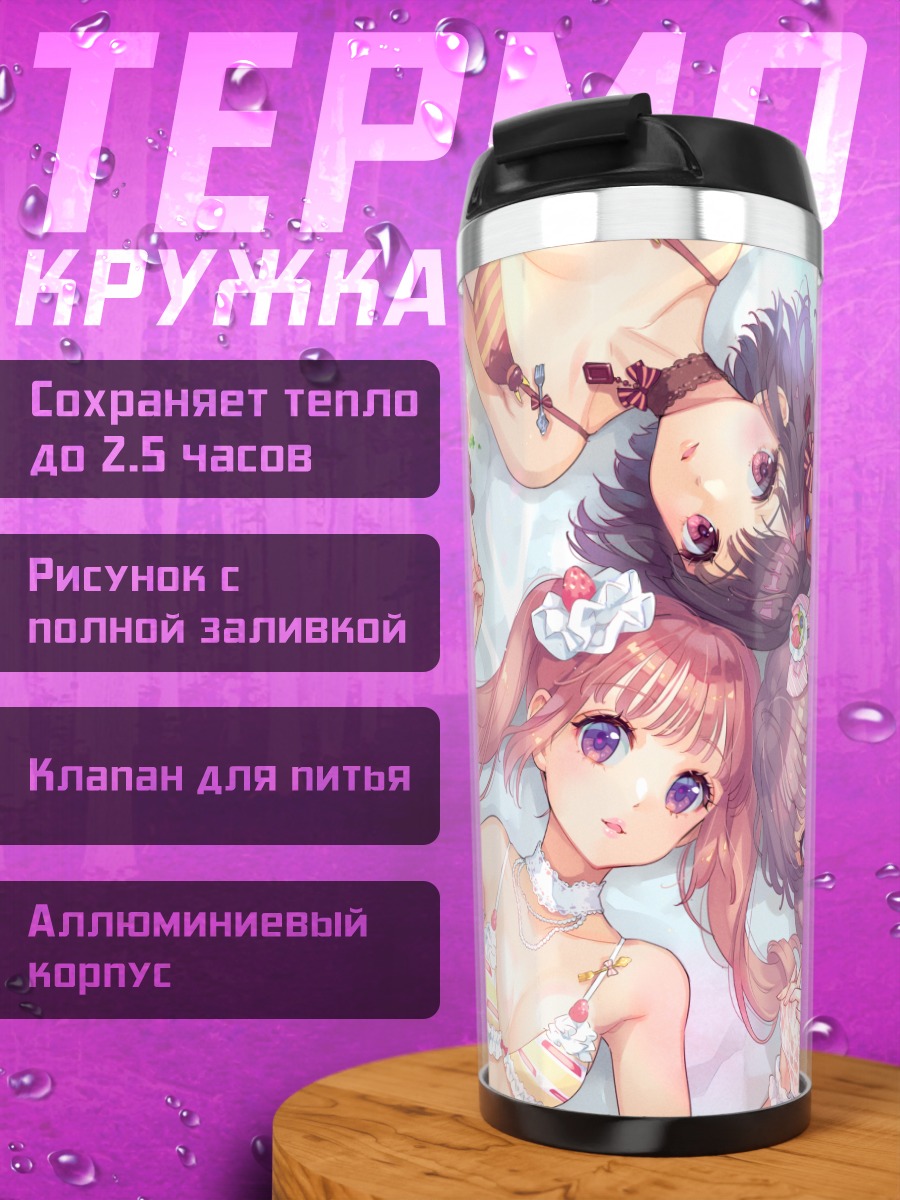 Термокружка Девушки с цветами
