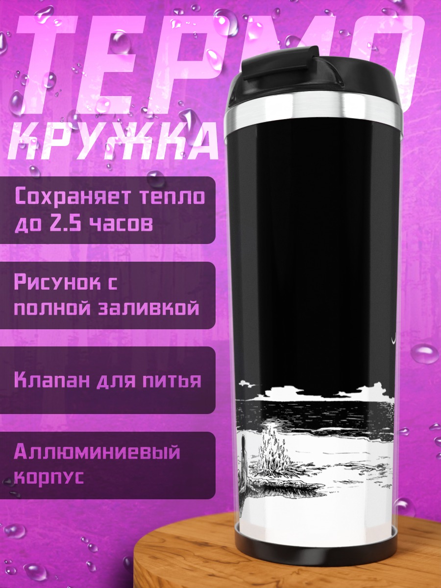 Термокружка Мотоцикл под луной