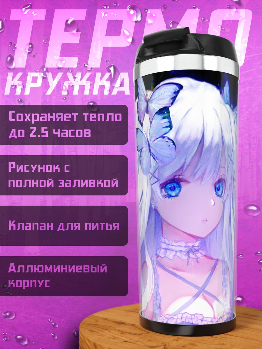 Термокружка Беловолосая девушка с бабочками