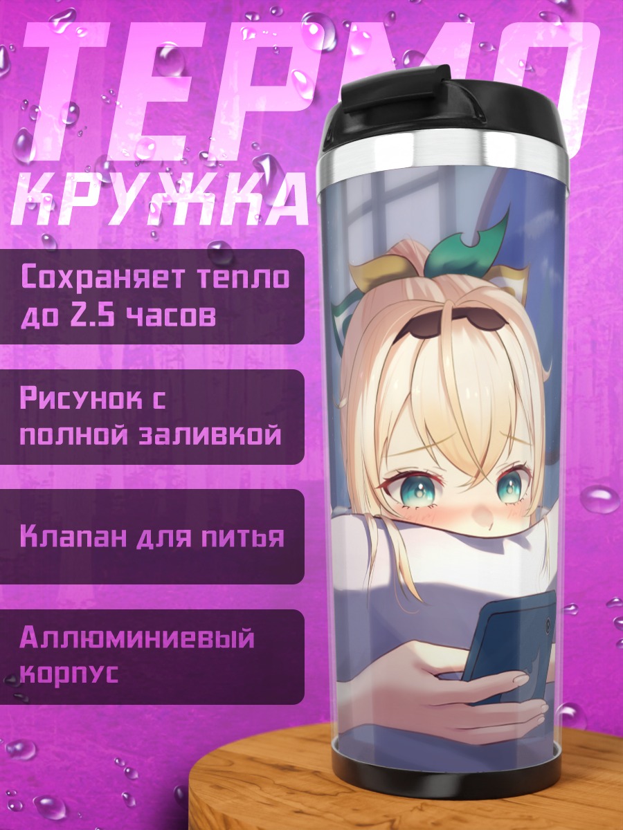 Термокружка Ироха Казама с телефоном