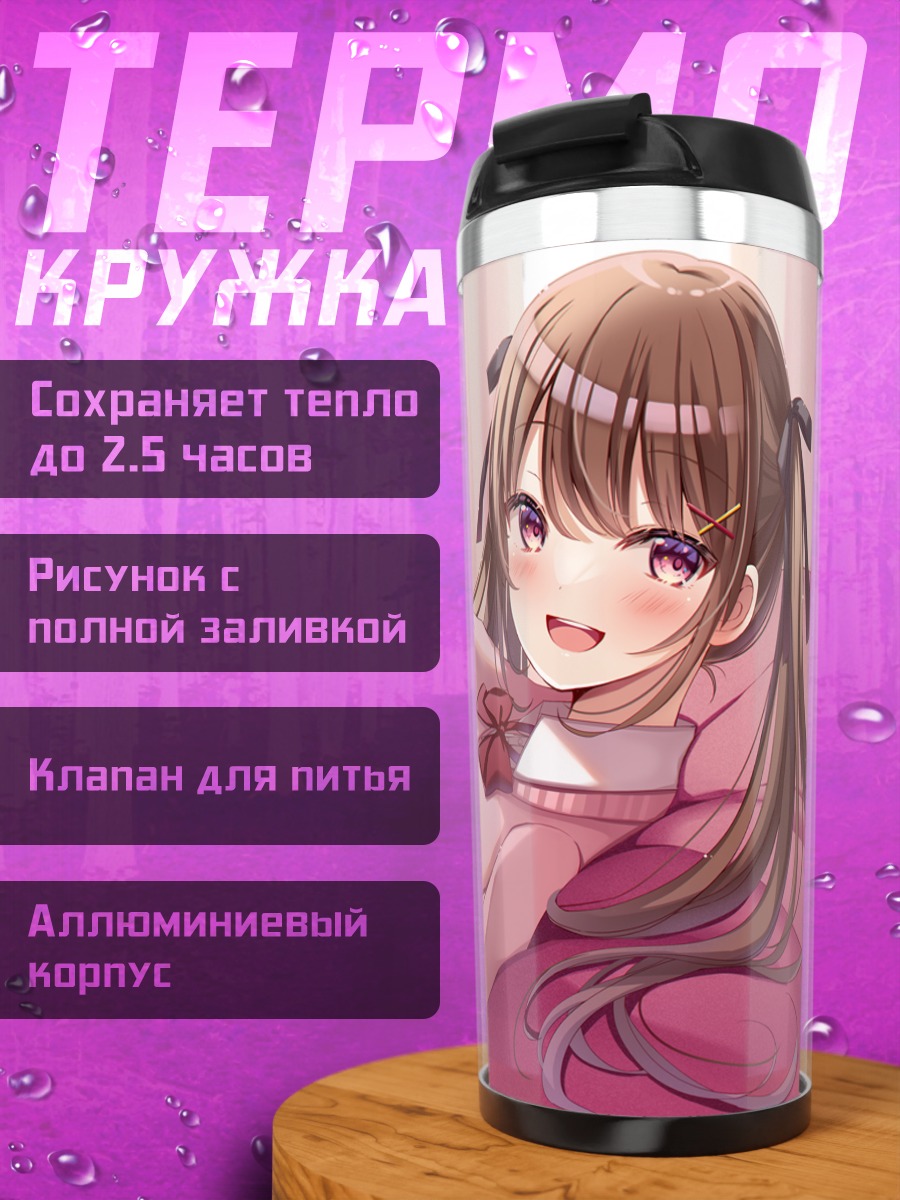 Термокружка Девушка в форме