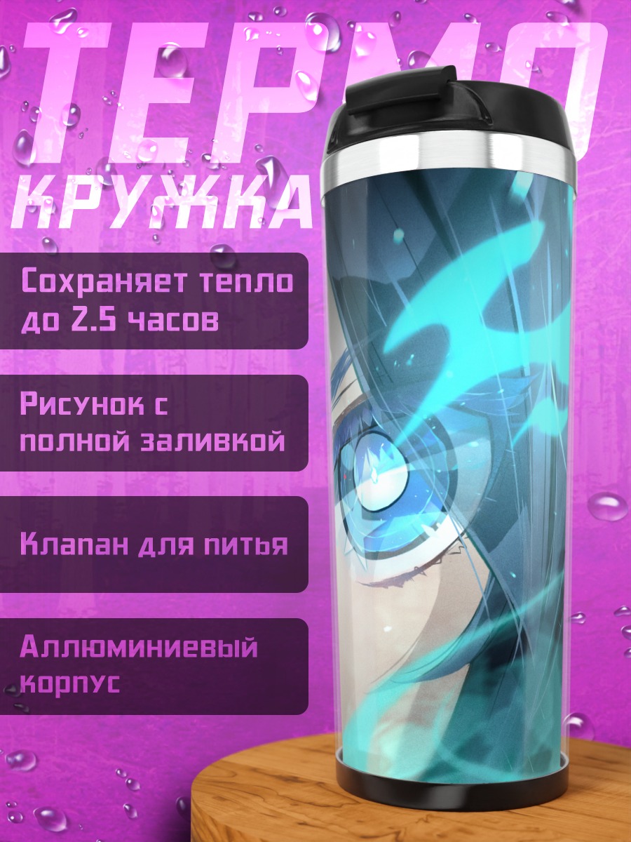 Термокружка Курои Мато в огне