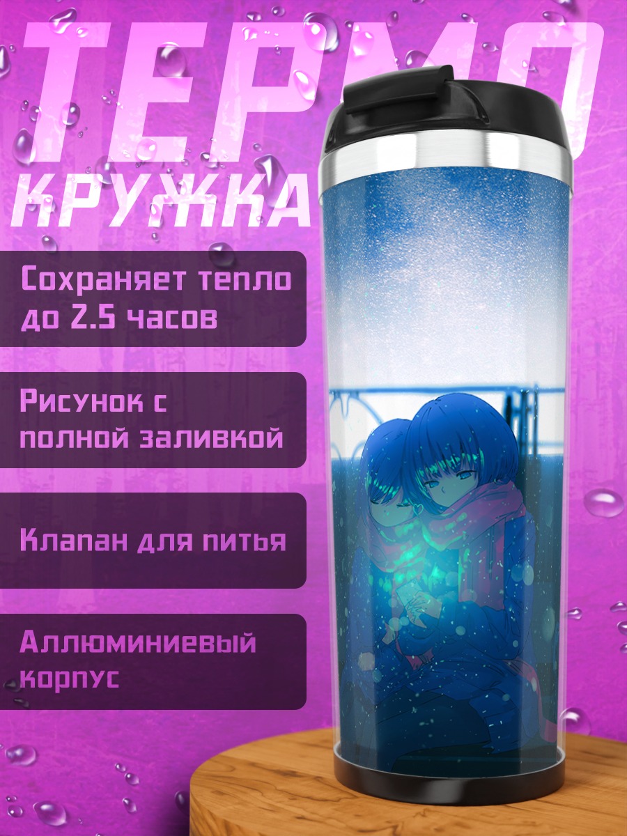 Термокружка Зимний вечер вдвоем