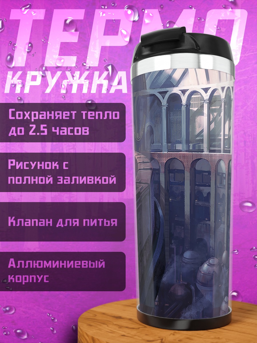 Термокружка Поезд в городе