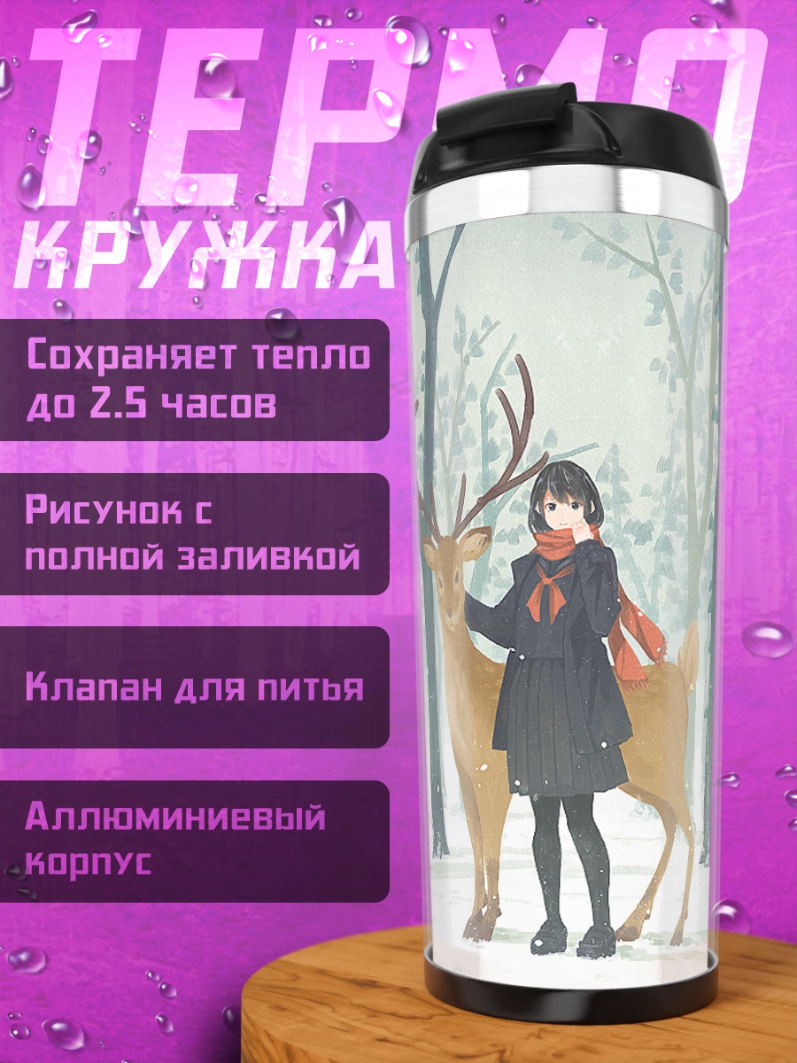 Термокружка Зимний лес с оленем