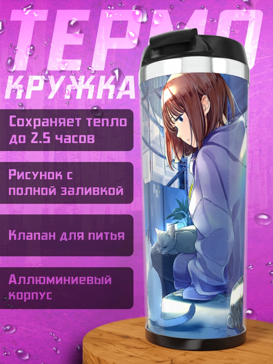 Термокружка Девушка с котами