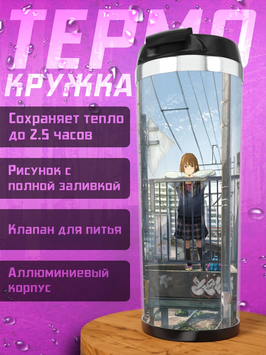 Термокружка Школьница в городе