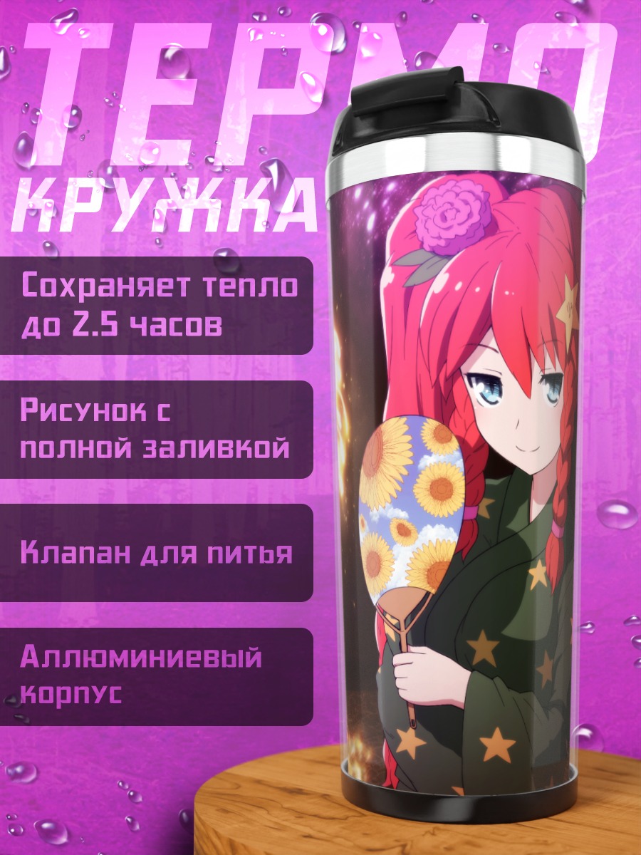 Термокружка Хун Мэйлин с веером