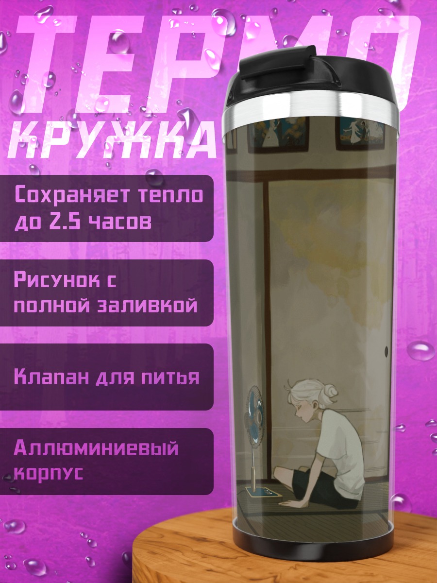 Термокружка Кот в летний полдень
