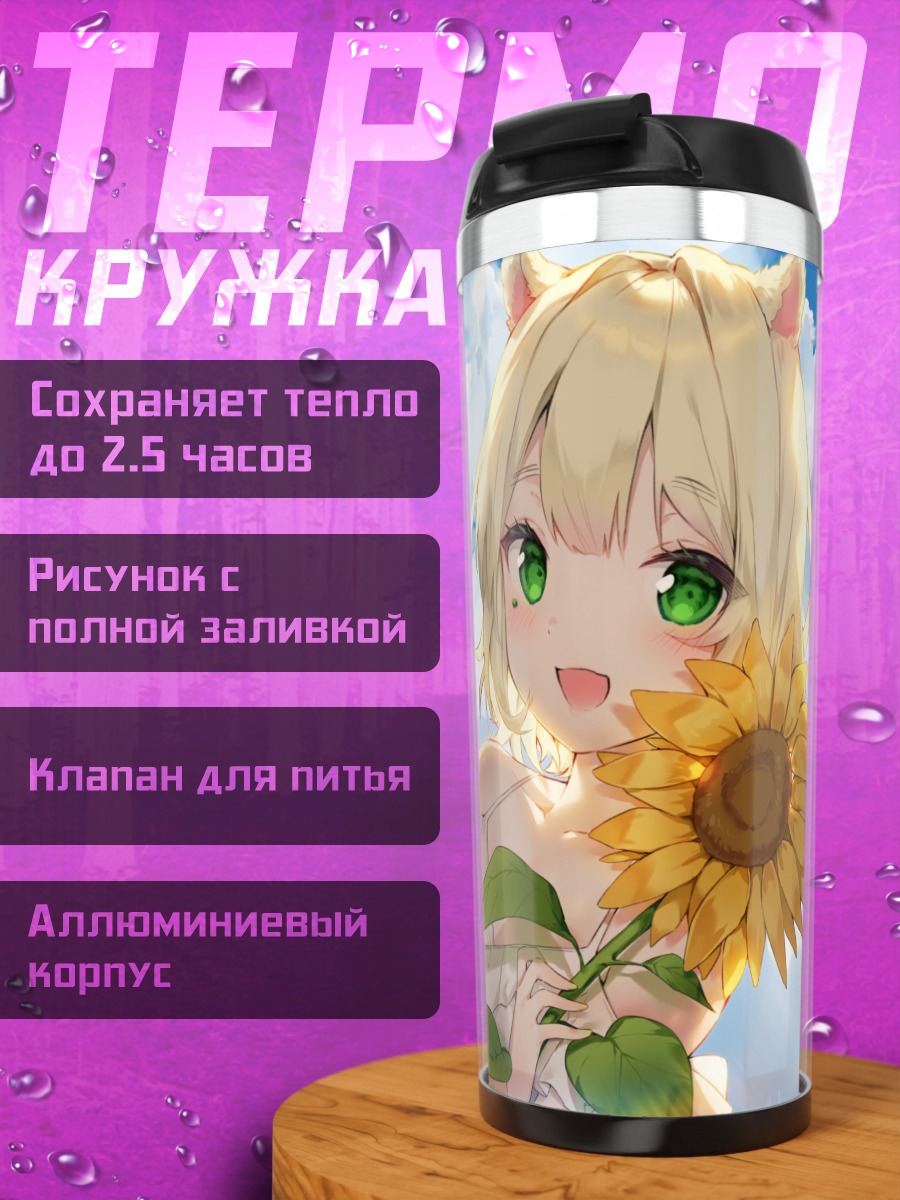 Термокружка Девочка с подсолнухом