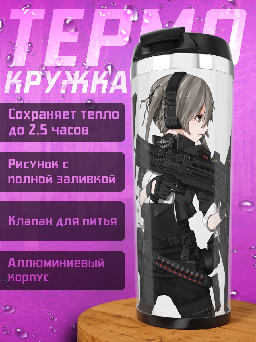 Термокружка Девушка с дробовиком
