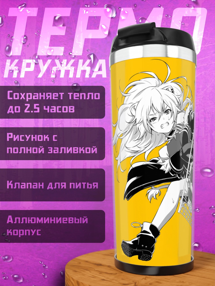 Термокружка Шиширо Ботан с тележкой