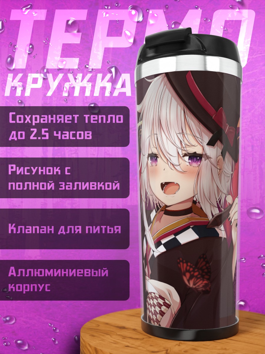Термокружка Девушка с книгой
