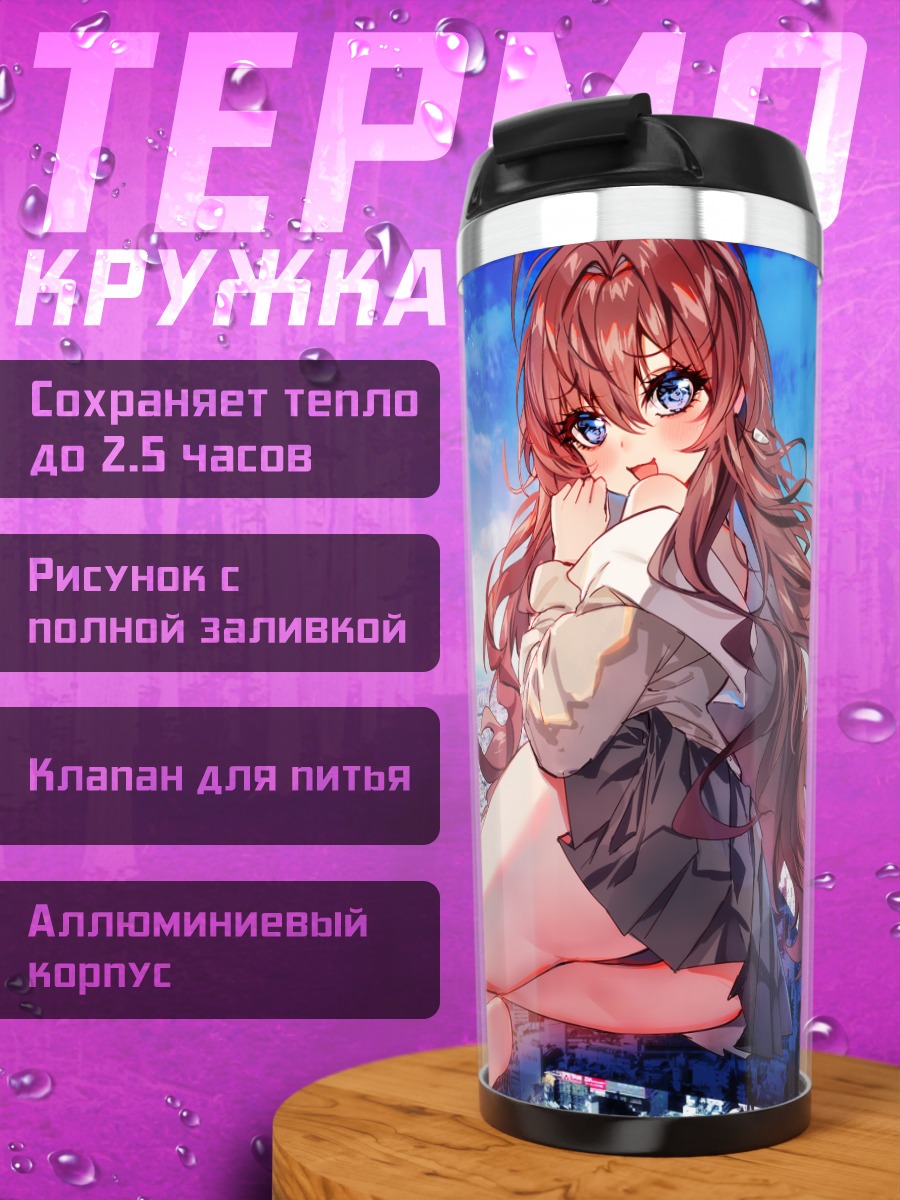 Термокружка Шики Ичиносе в Токио