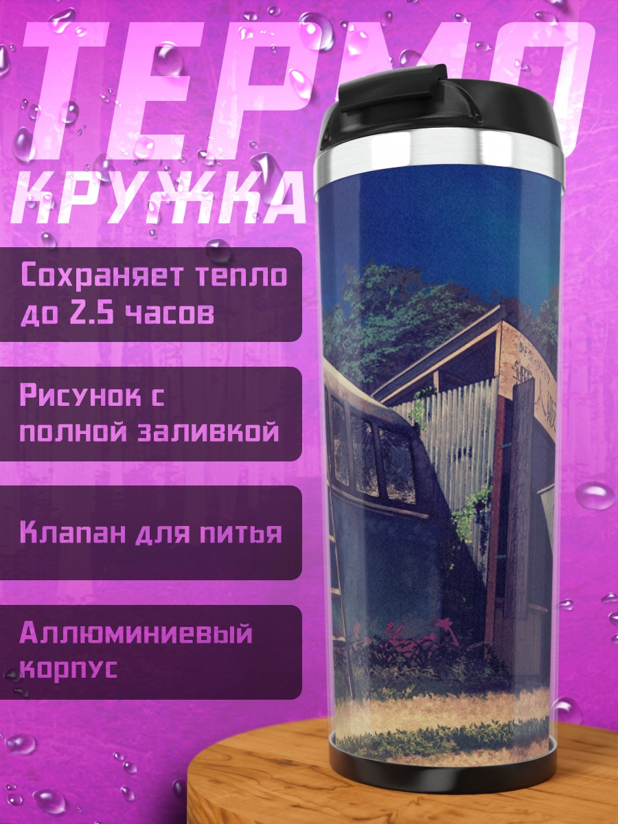 Термокружка Заброшенный автобус в лесу