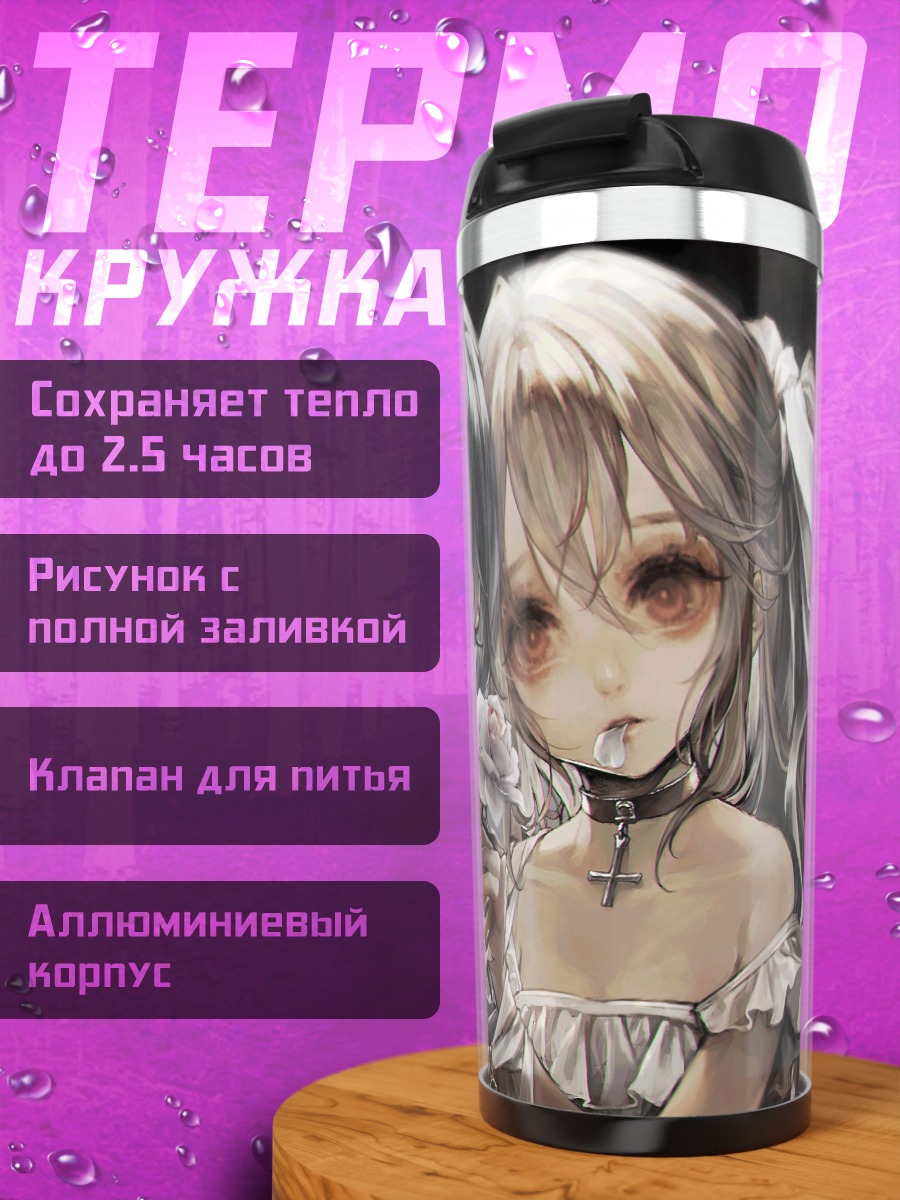 Термокружка Фландр и Ремилия Скарлет