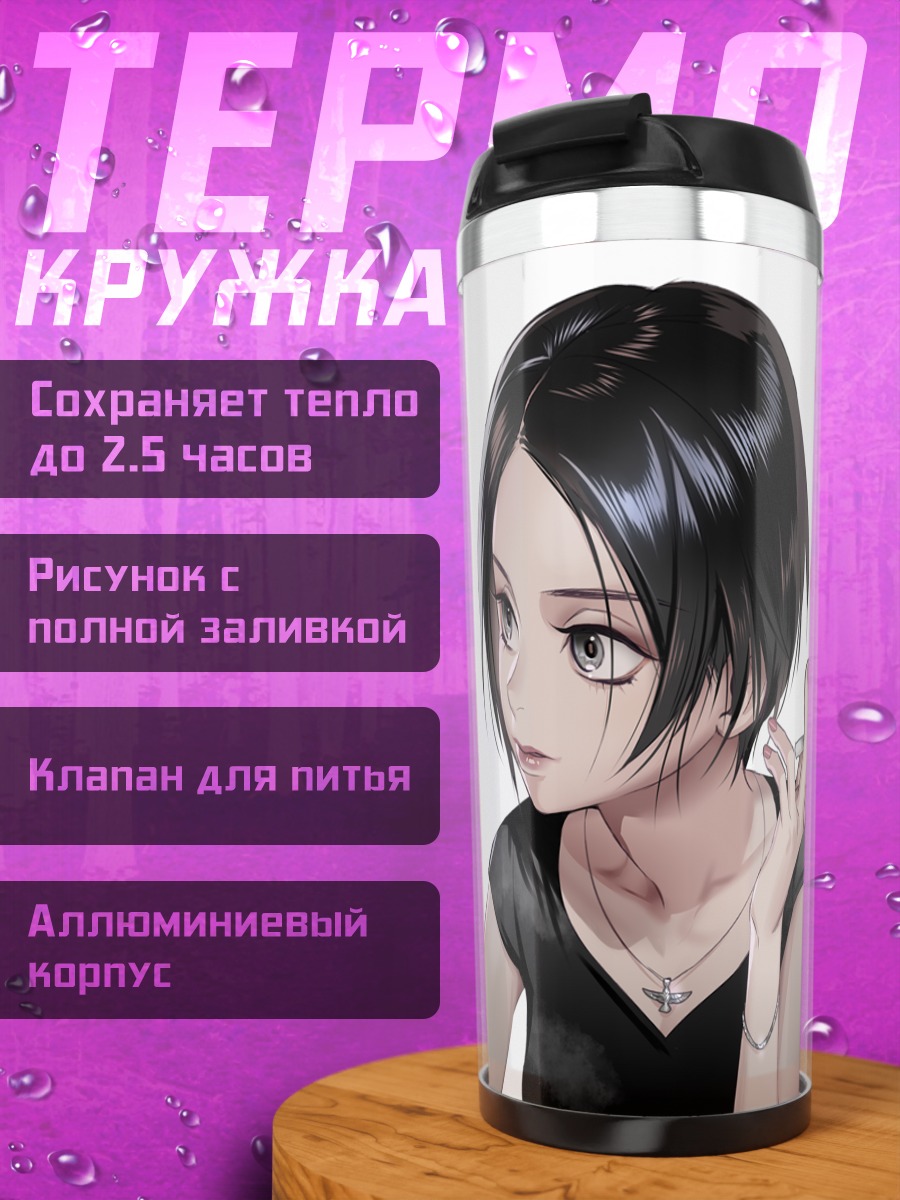 Термокружка Девушка с сигаретой