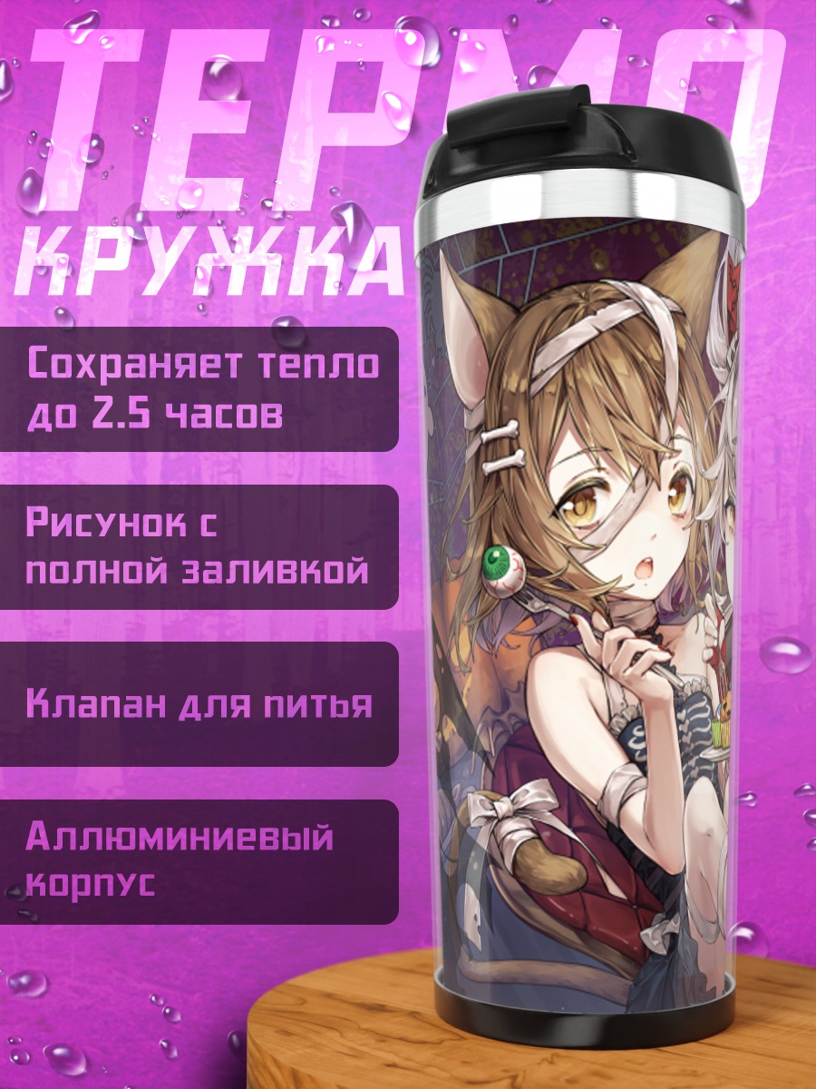 Термокружка Девушки с ушками