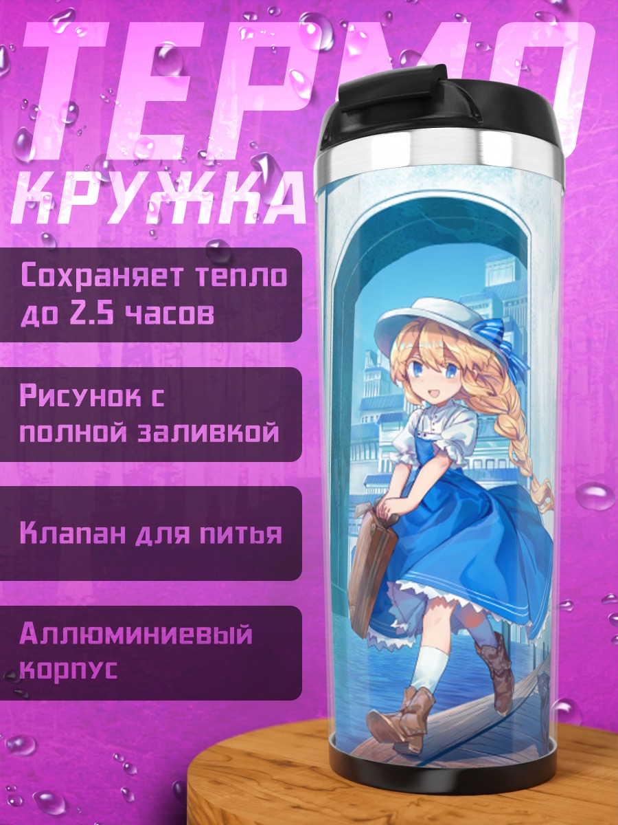 Термокружка Девушка в городе