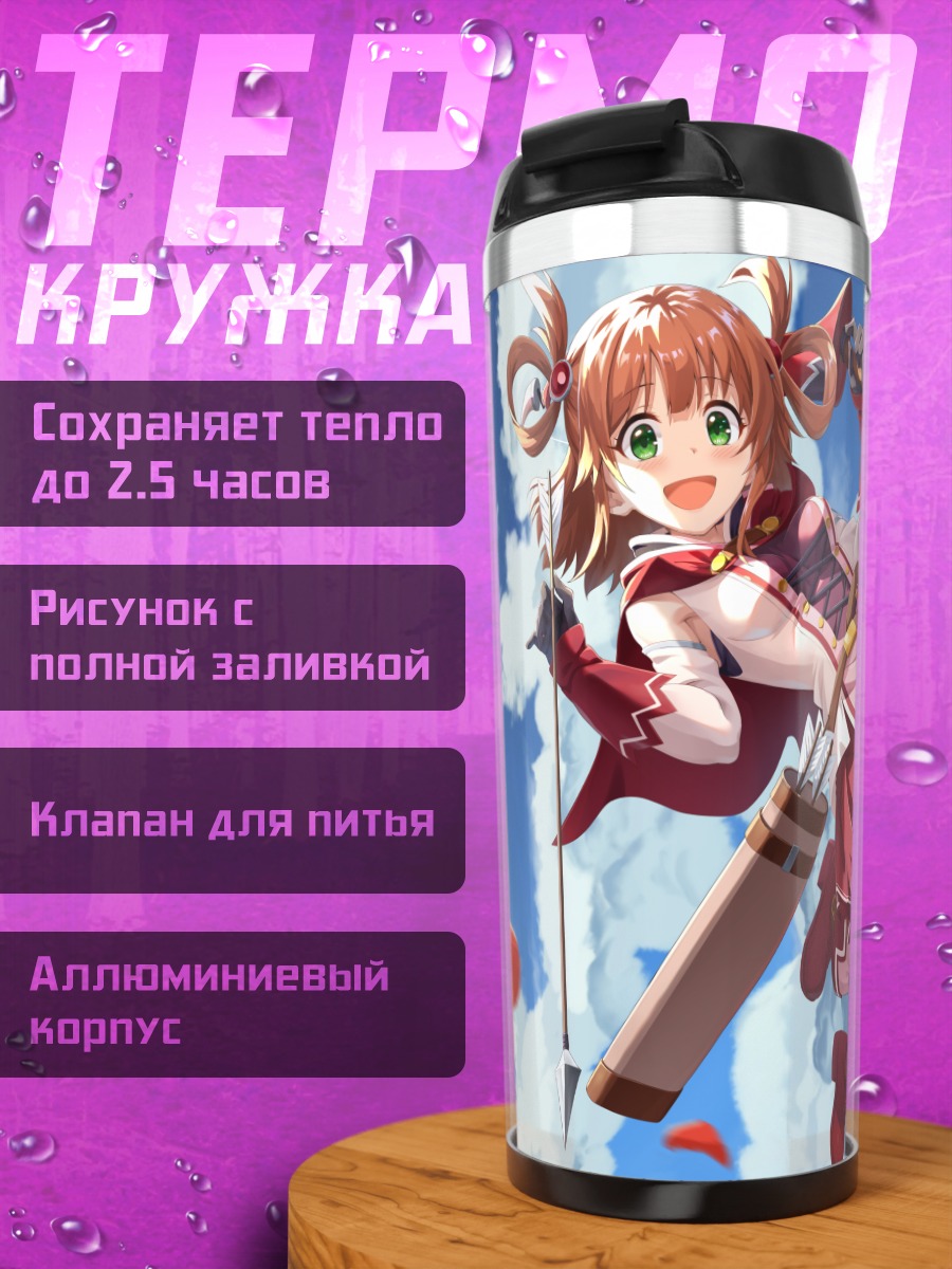 Термокружка Рино Иносаки с луком