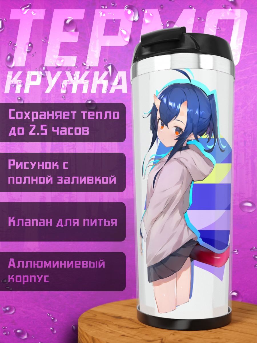 Термокружка Девушка с рожками
