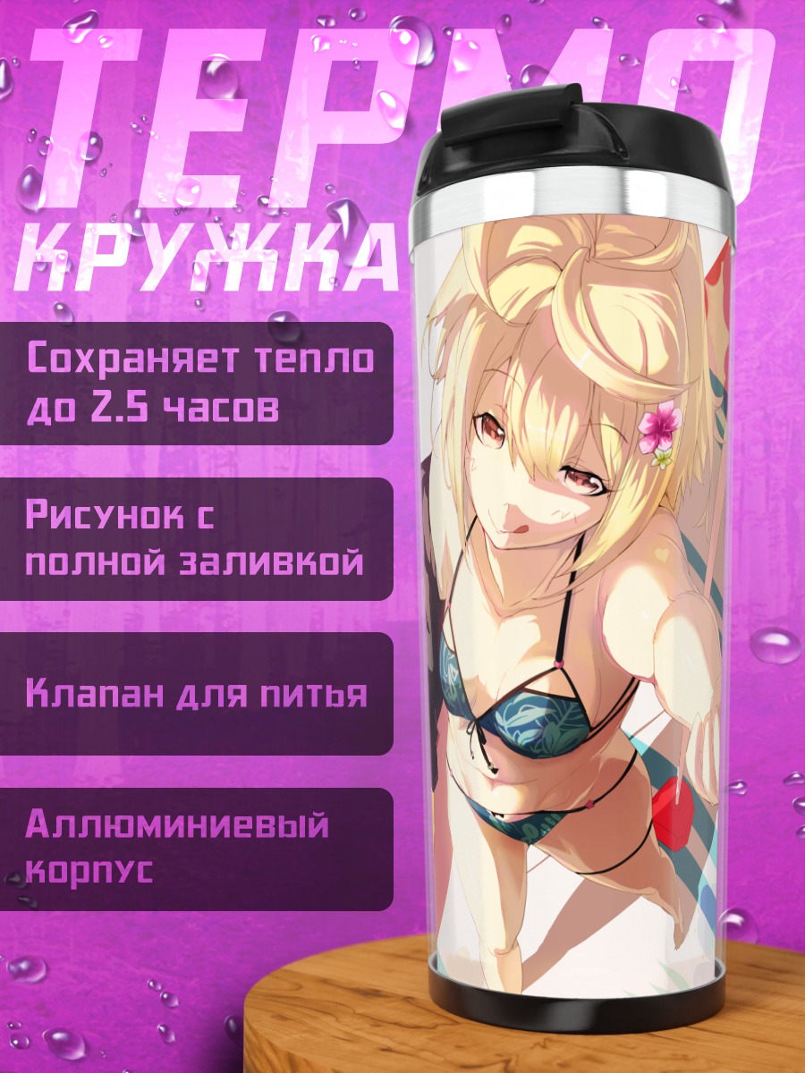 Термокружка Артур Вор на пляже