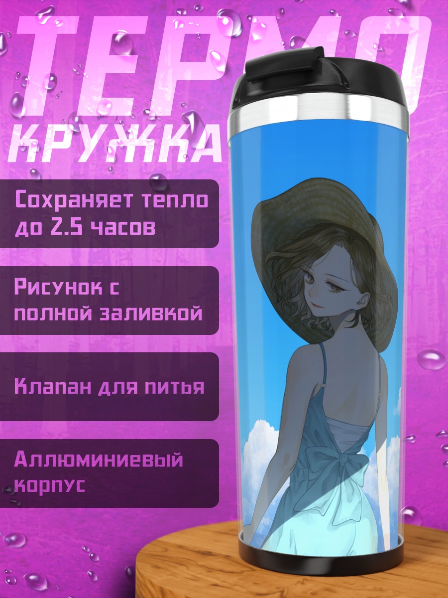Термокружка Девушка в облаках