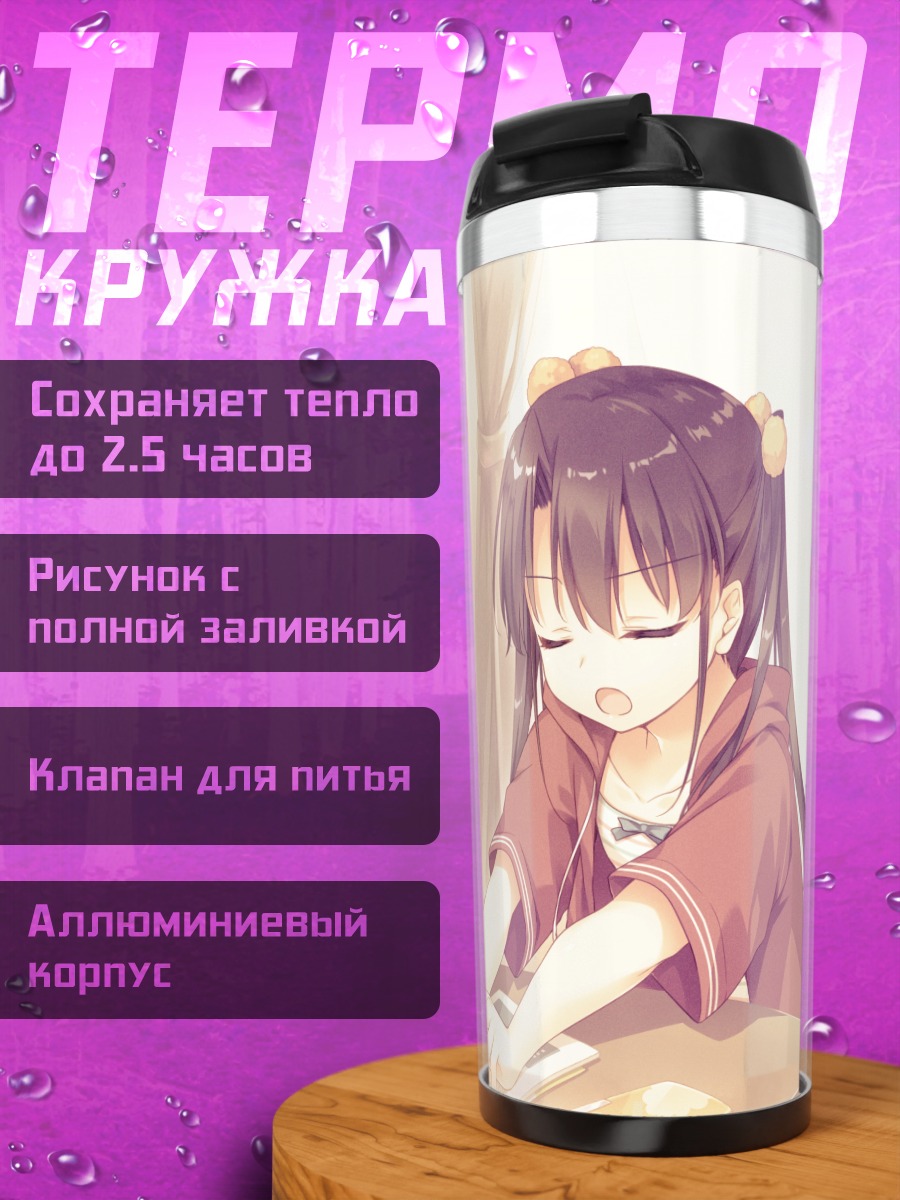 Термокружка Кемоно Мусуме в комнате