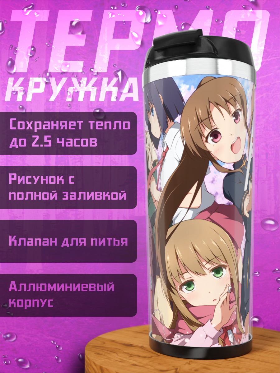 Термокружка Девушки из Saki