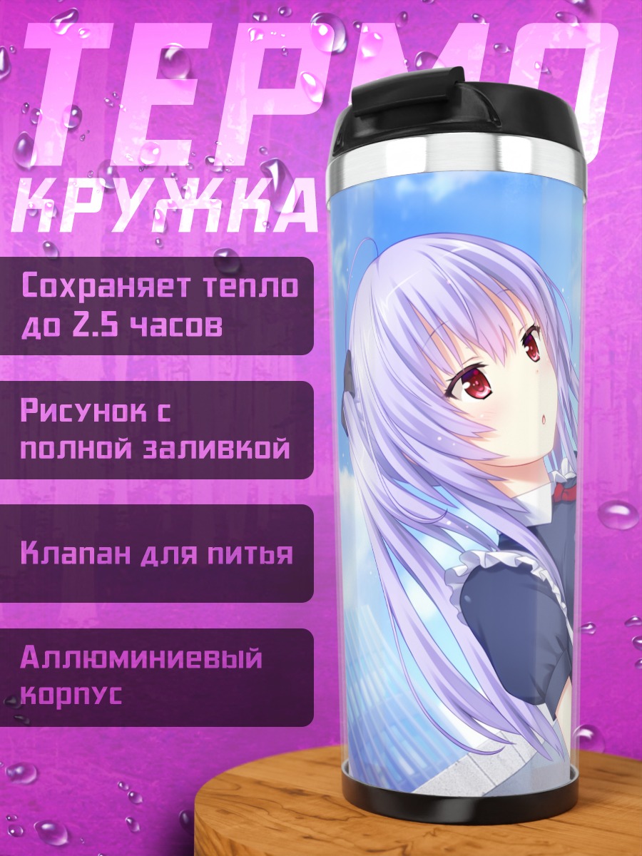 Термокружка Коумэ Урю в фартуке