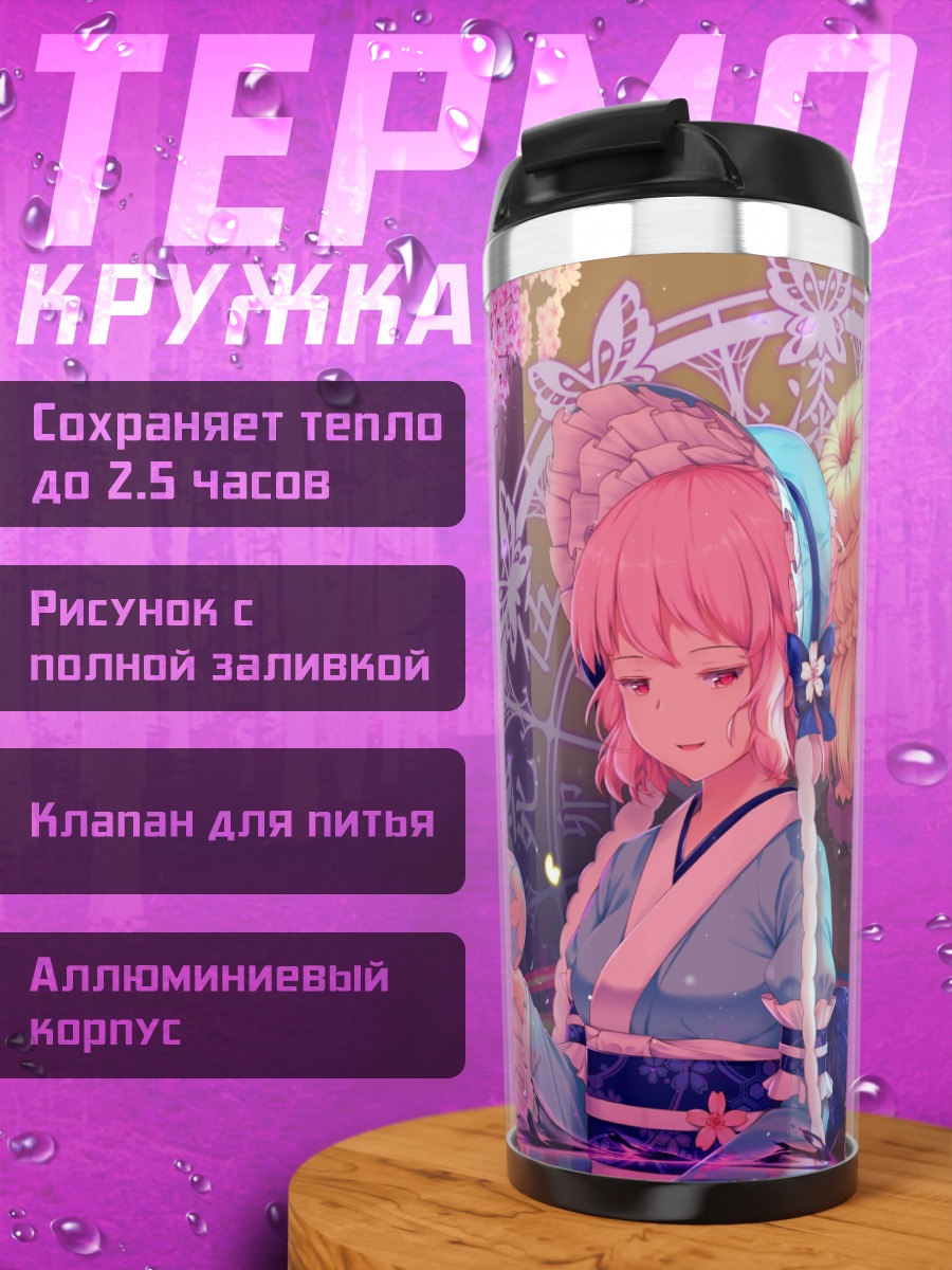 Термокружка Ююко Сайгёдзи в цветах