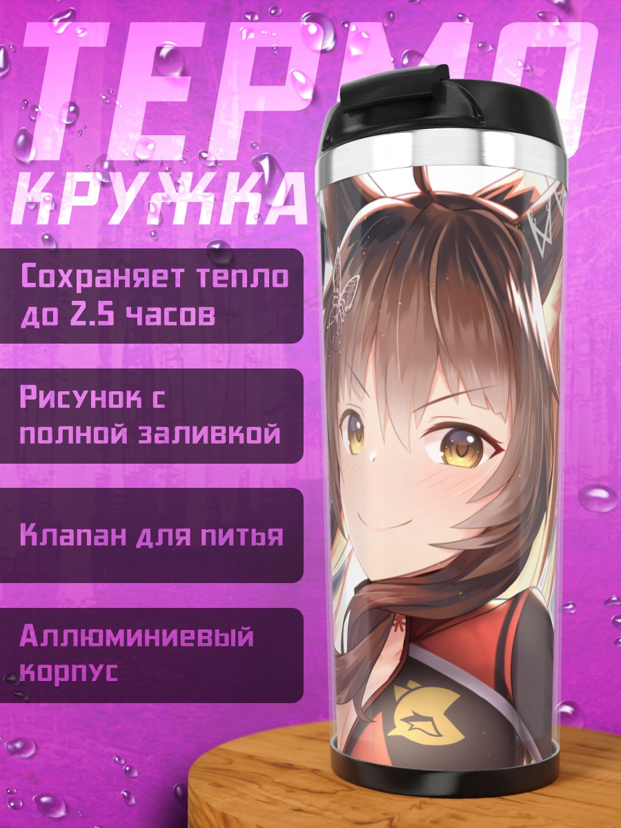 Термокружка Фуми в мехе