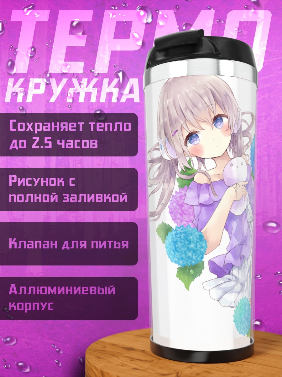 Термокружка Девушка в гортензиях